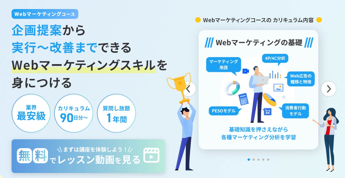 デイトラWebマーケティングコース