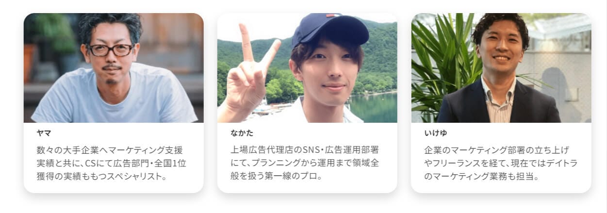 デイトラWebマーケティングコース2