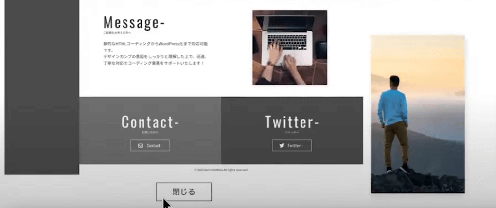 「閉じる」ボタンの見た目を整えるためにHTML・CSSを書く