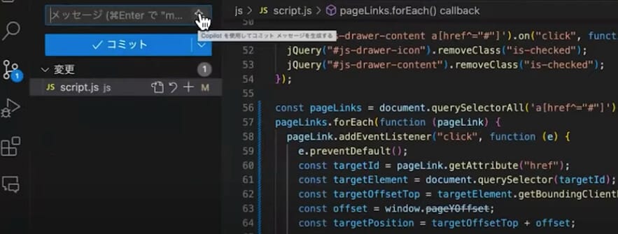 Gitのコミットメッセージを生成する1