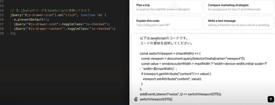 コードの意味を解説してもらう2