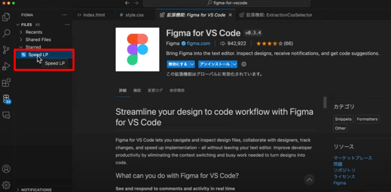 ②左側に表示されたFigmaのアイコンを選択する
