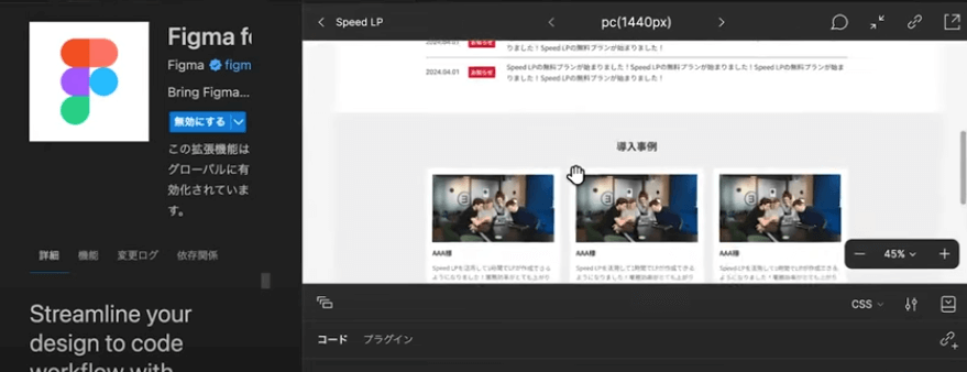 VS Codeの画面上にFigmaのデザインカンプが表示される
