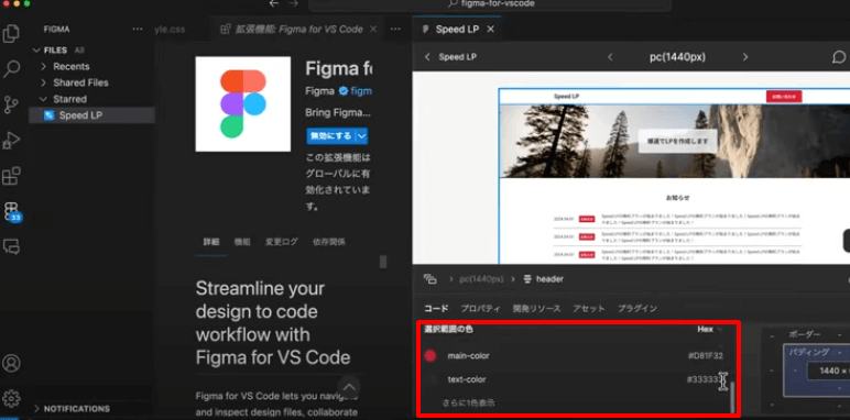 デザインカンプの値が確認できる