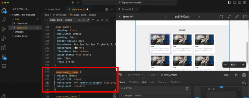 画像部分を背景のカバー表現と同様に「object-fit: cover;」と入力して作り変える