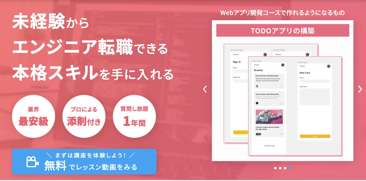 Webアプリ開発コースの紹介