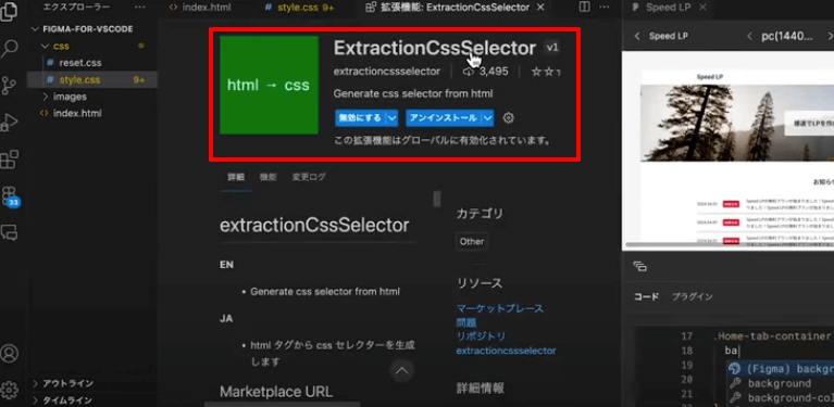 ExtractionCssSelectorをインストールする