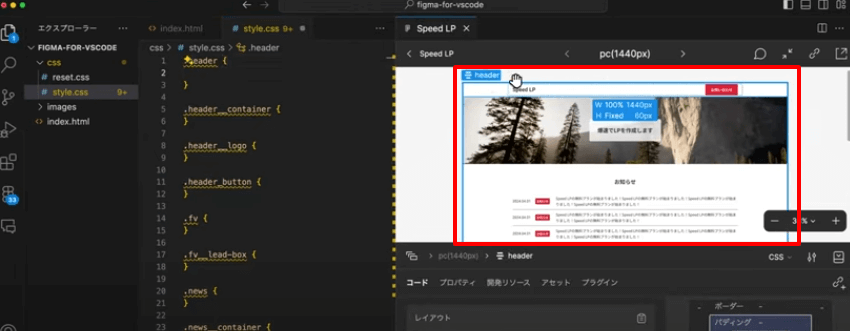ヘッダーを選択