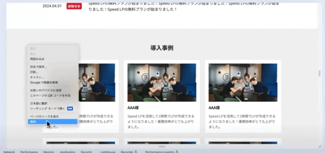 デベロッパーツールを開く
