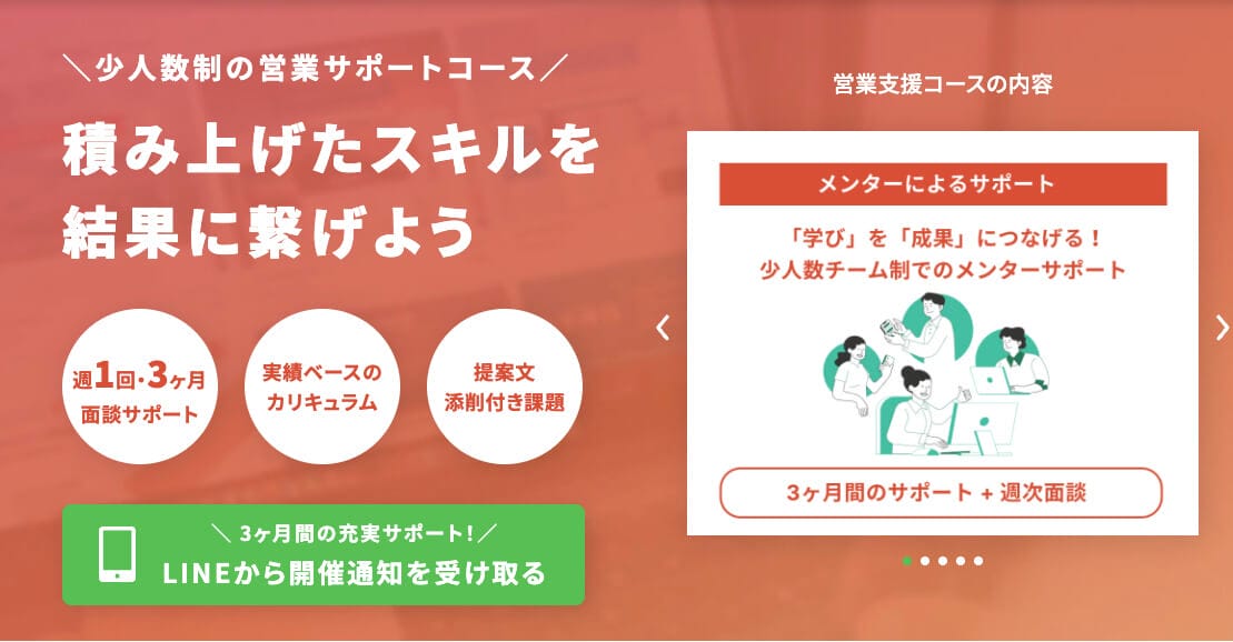 デイトラ営業支援コース