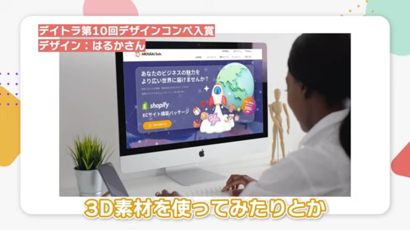 デイトラ第10回デザインコンベで入賞したはるかさんの作品