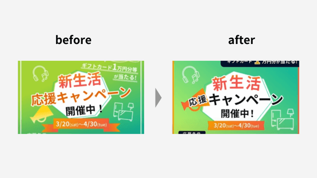 あしらいをスッキリさせて強弱をつける