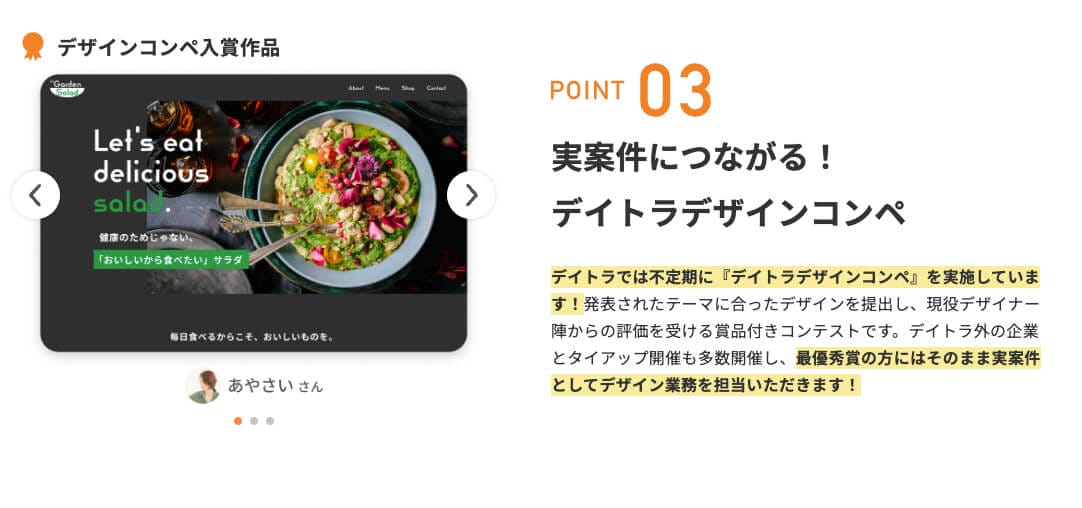 デイトラデザインコンペ