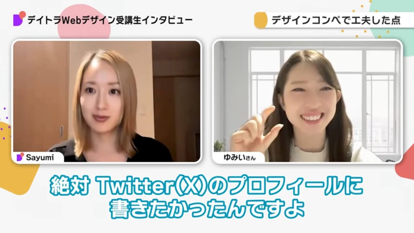 ゆみいさんデイトラYouTube受講生インタビュー