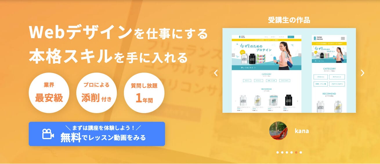 デイトラwebデザインコース