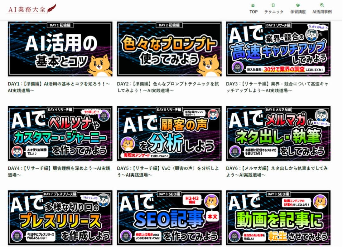 AI実践道場