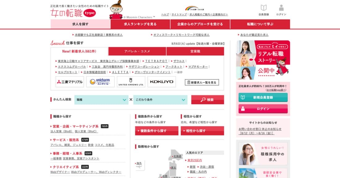 女の転職type