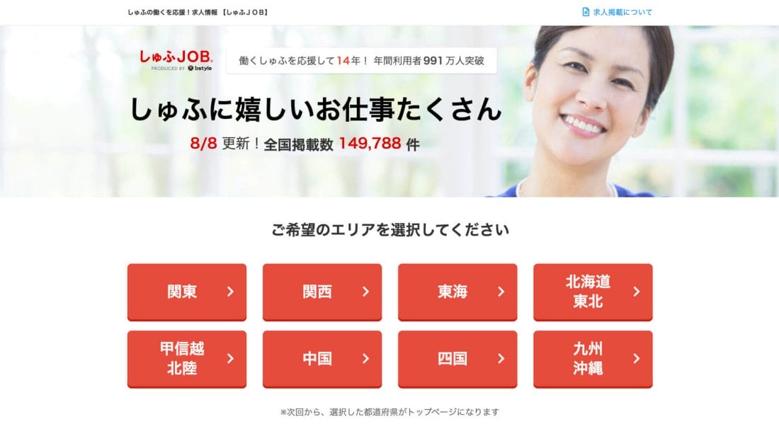 しゅふJOB