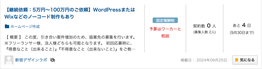 クラウドワークスの求人