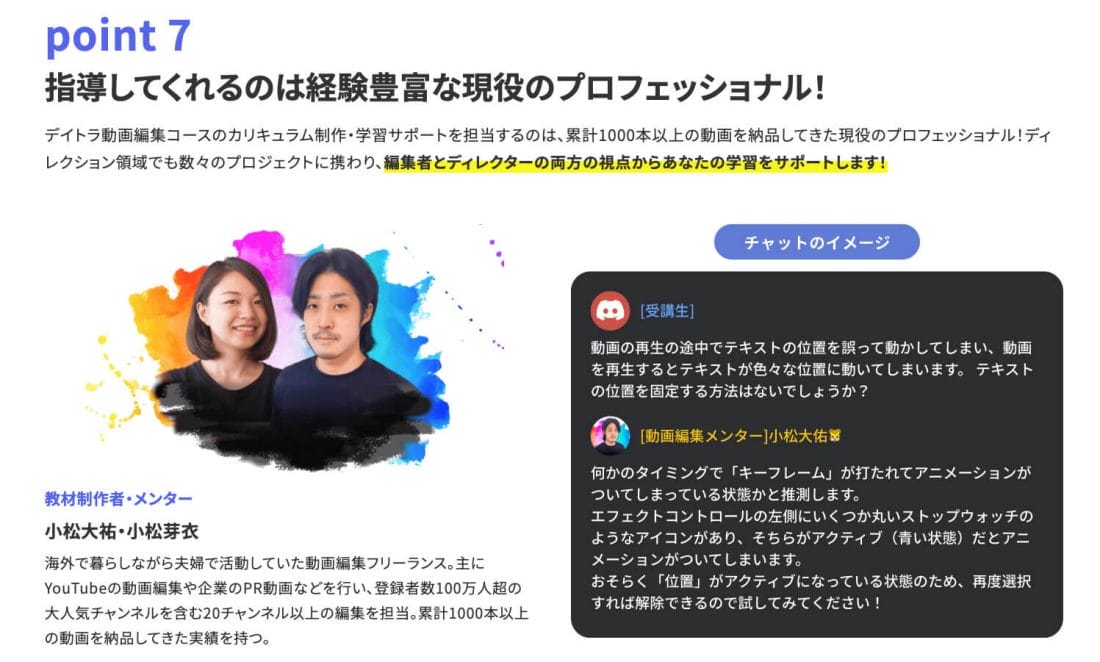 デイトラ動画編集コース