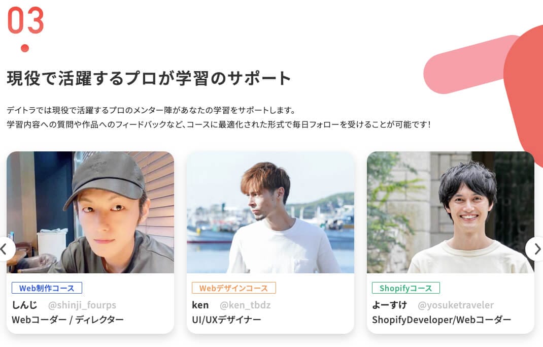 現役で活躍するプロがメンターとして対応