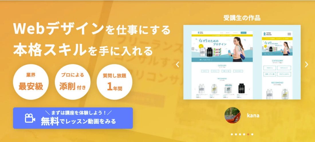 デイトラWebデザインコース