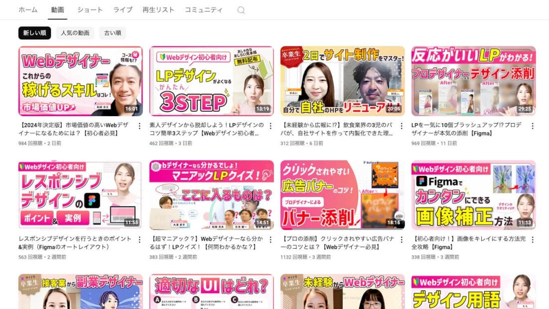 Webデザインチャンネル