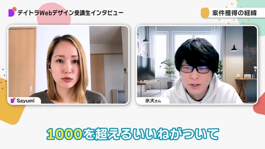【元公務員】Webデザインを本業(SEO)にどう活かしたのか?受講して約1ヶ月で案件獲得