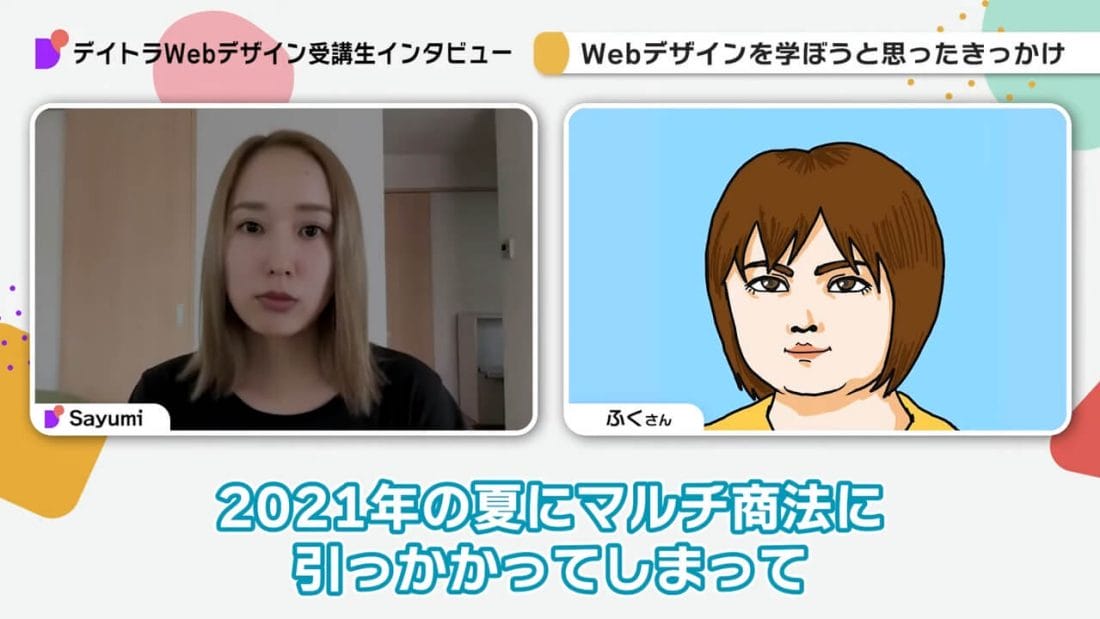 【スキル0からWEBデザイナーに】未経験専業主婦が学習開始2ヶ月で案件獲得できたポイントとは?