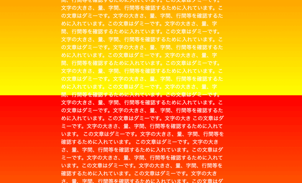 スクロールしたときのブラウザ表示