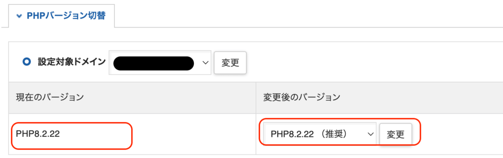 PHP Ver.切替