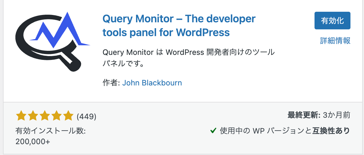 プラグインから確認
