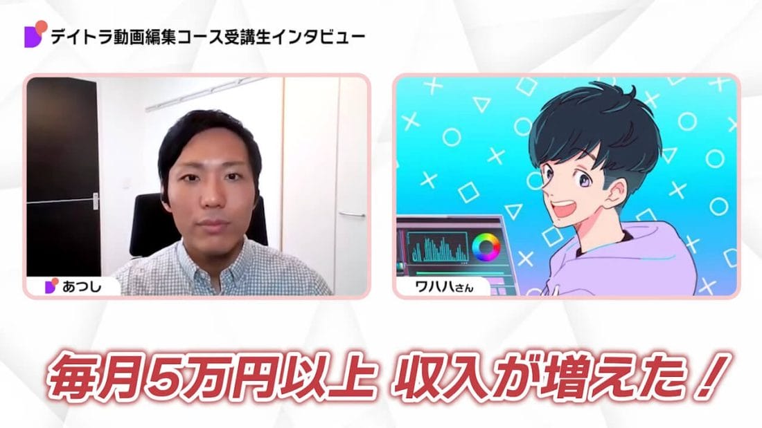 ワハハさんのインタビュー