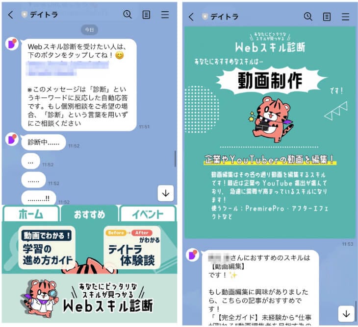 Webスキル診断