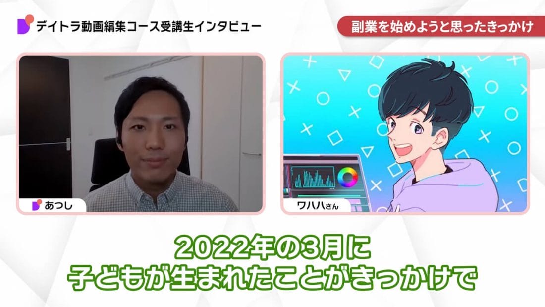 ワハハさんのインタビュー