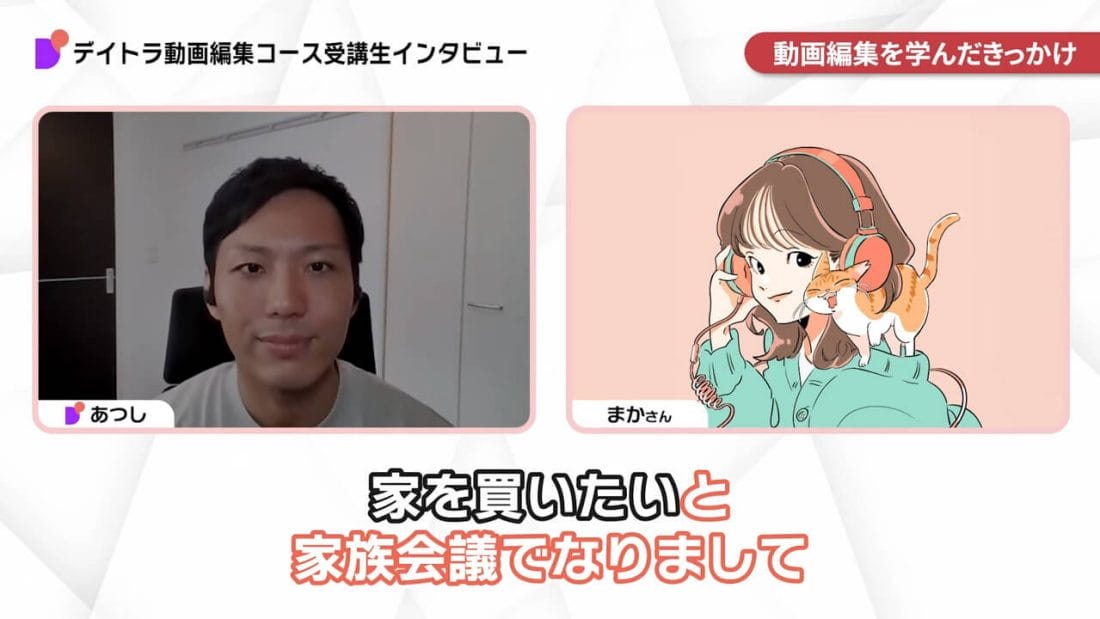 まかさんのインタビュー