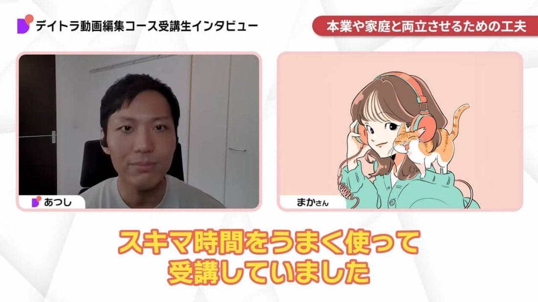 まかさんのインタビュー