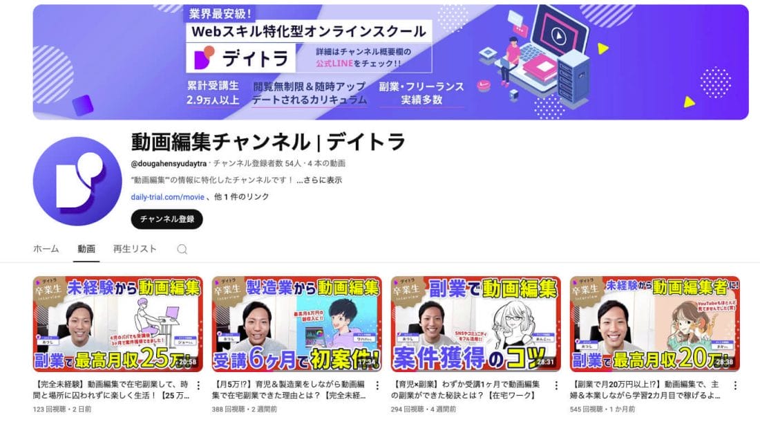 デイトラ動画編集チャンネル