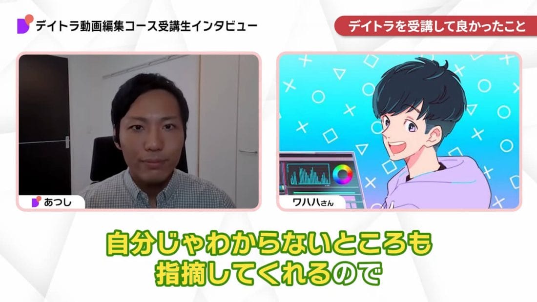 ワハハさんのインタビュー