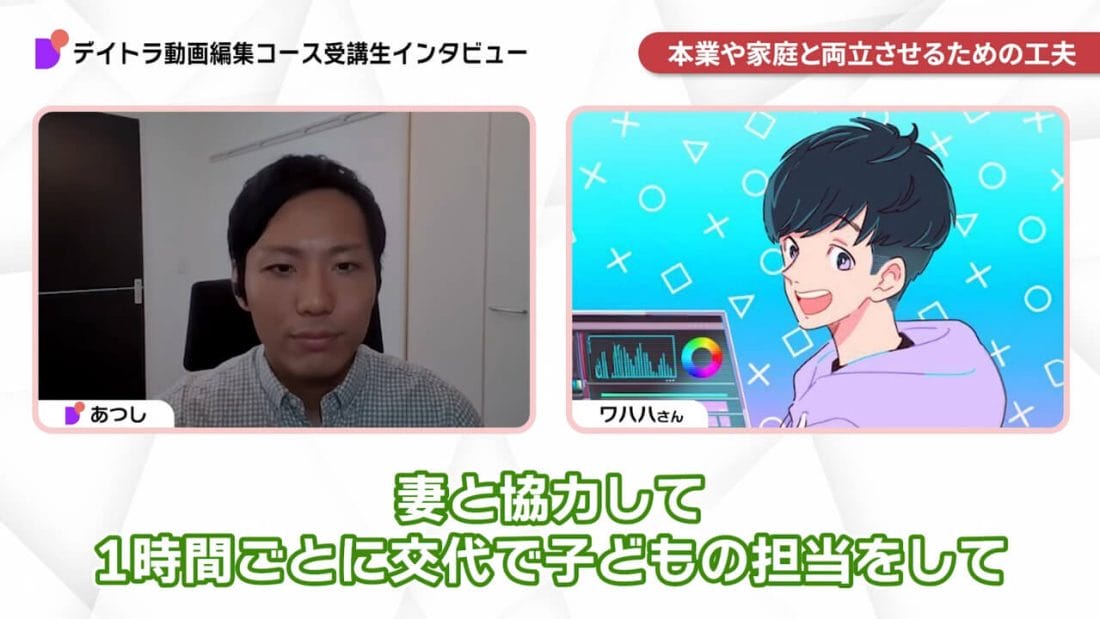 ワハハさんのインタビュー