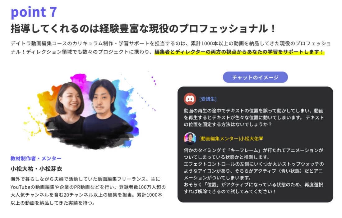 デイトラ動画編集コース