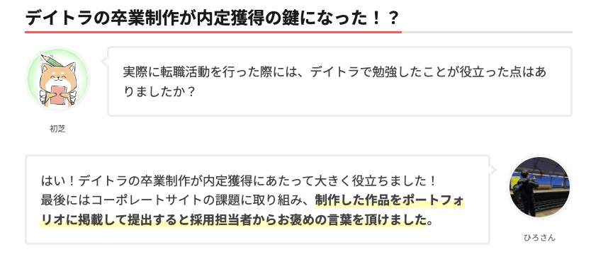 ひろさんのインタビュー記事