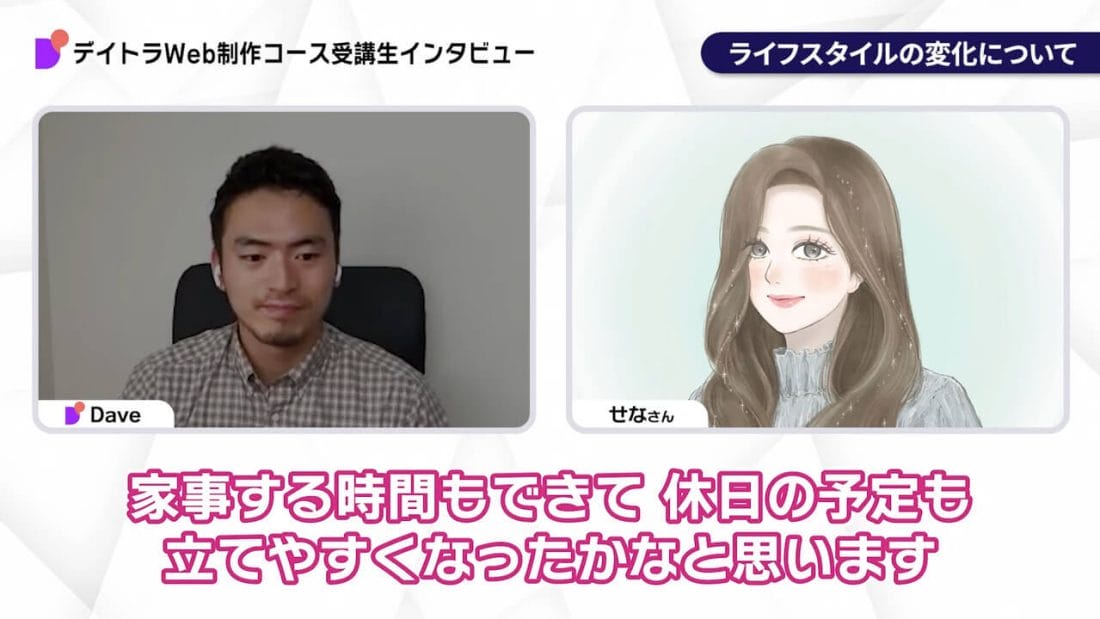 せなさんのインタビュー