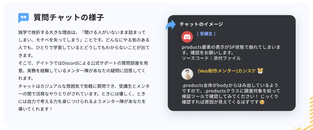 デイトラWeb制作コース