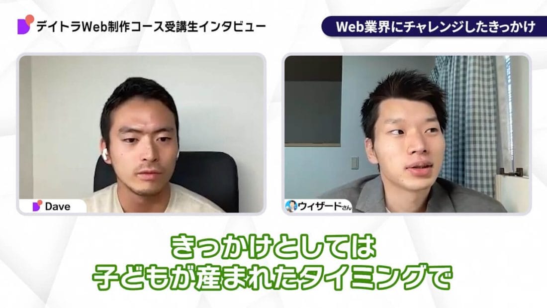ウィザードさんのインタビュー