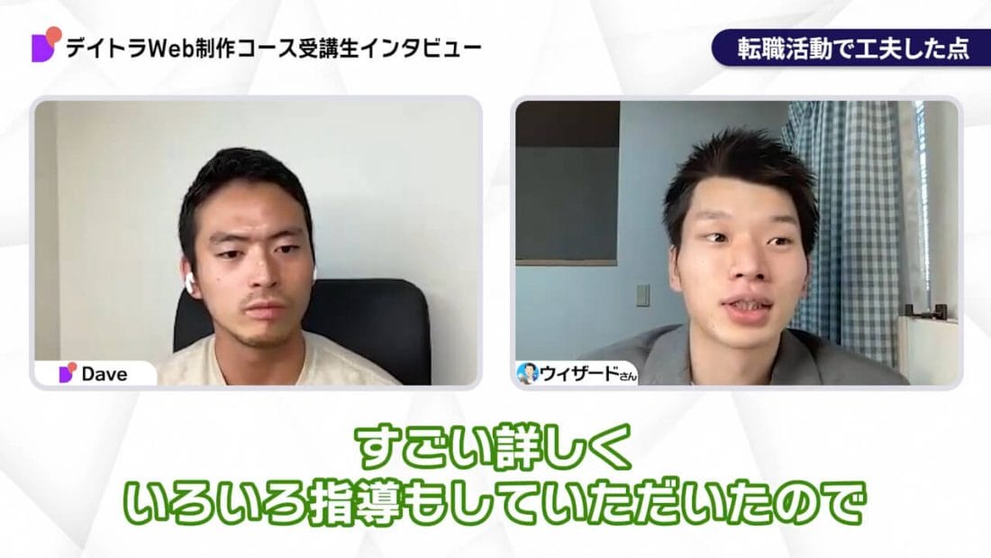 ウィザードさんのインタビュー