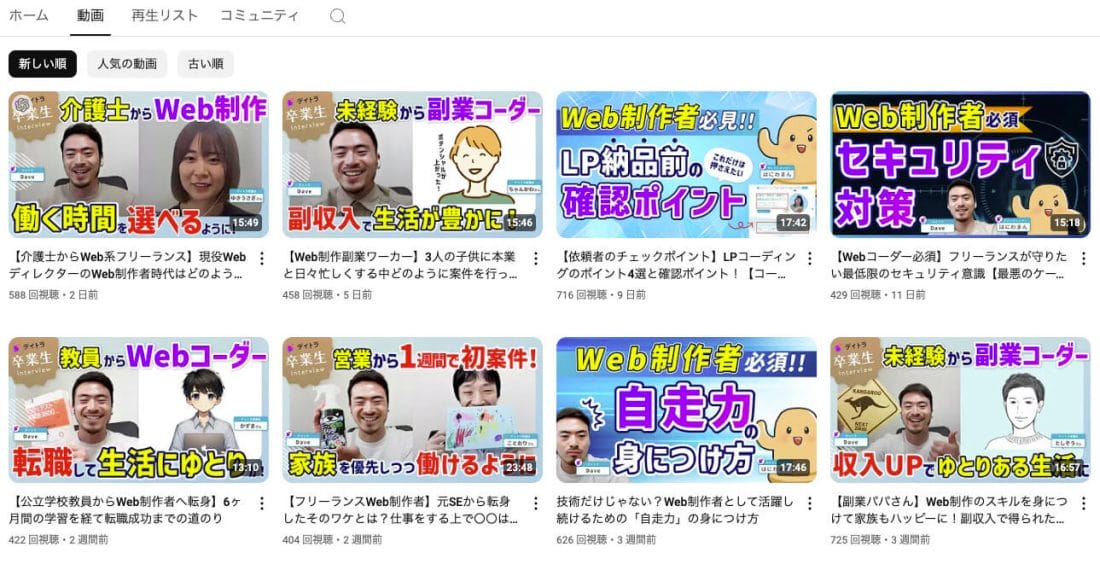 デイトラWeb制作チャンネル