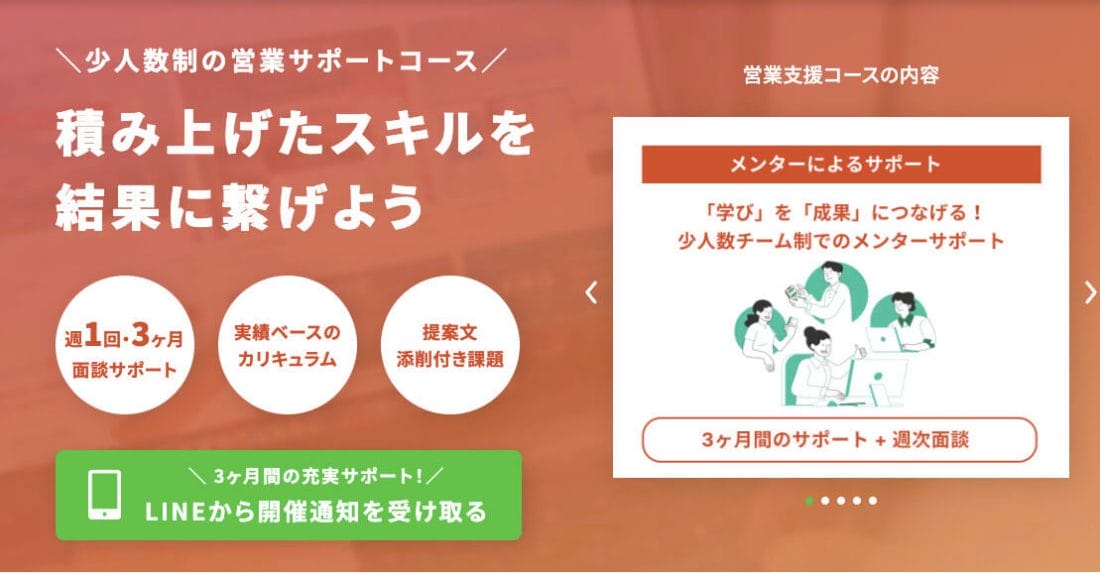デイトラ営業支援コース