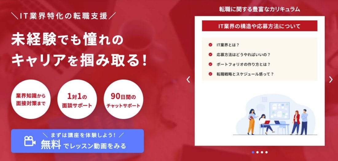 デイトラ転職支援コース