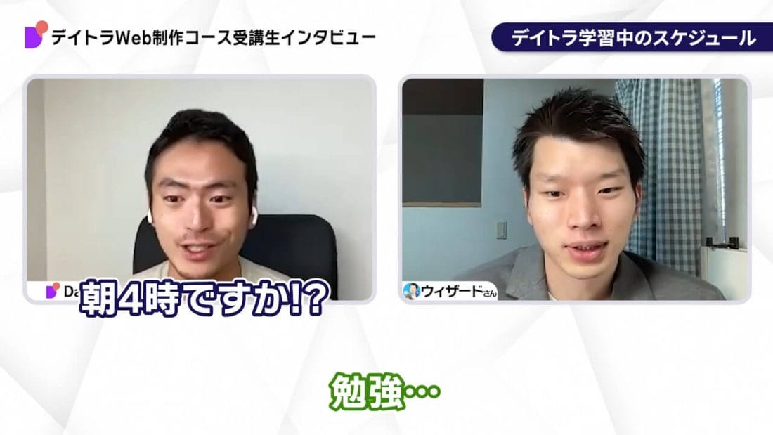 ウィザードさんのインタビュー